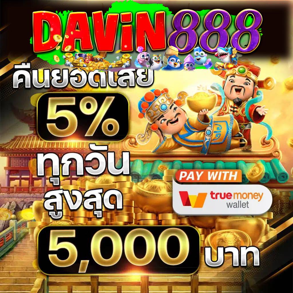 davin 888